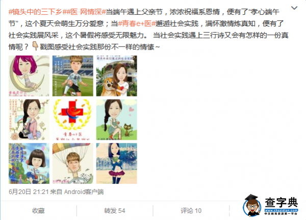 湖北醫藥學院帶著微博三下鄉2