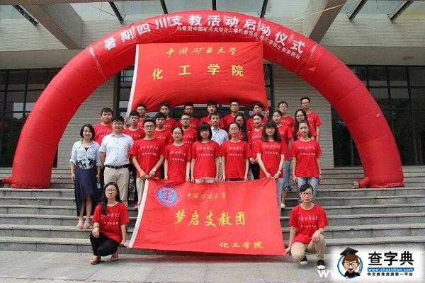 中國礦大夢啟支教團暑期支教啟動儀式順利舉行3