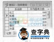 2015年計算機二級考試《Acess》提高練習題(1)18