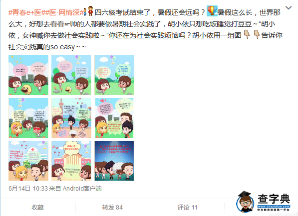 湖北醫藥學院帶著微博三下鄉1