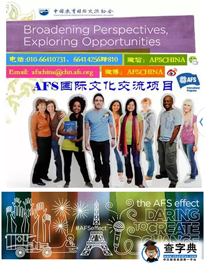 如何參加AFS國際文化交流項目7