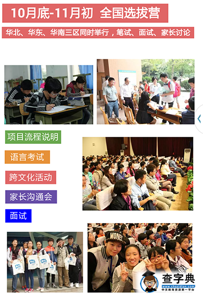 如何參加AFS國際文化交流項目5