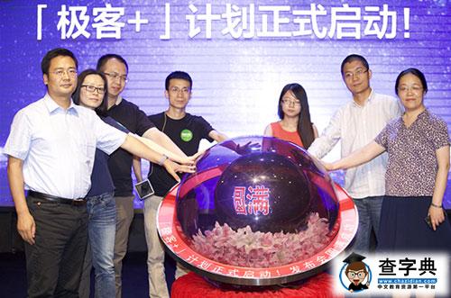 極客學院將為貧困生殘疾人提供免費在線學習機會1