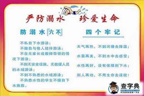 中小學生暑期安全該注意什么3