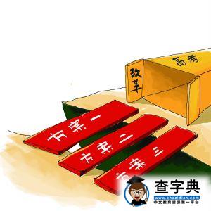 應對新高考：北京部分中學內部大調整1