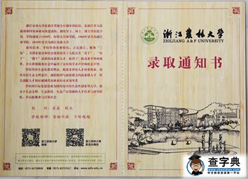 盤點名校錄取通知書：文化味創意風凸顯學校特色2
