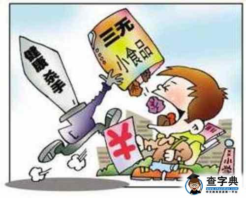 中小學生暑期安全該注意什么4