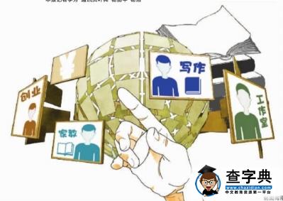 做兼職、當學霸、搞創業看“大神”怎樣自力更生讀完大學1