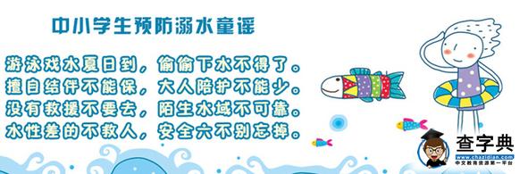 教育部為孩子寫防溺水童謠：偷偷下水不得了1