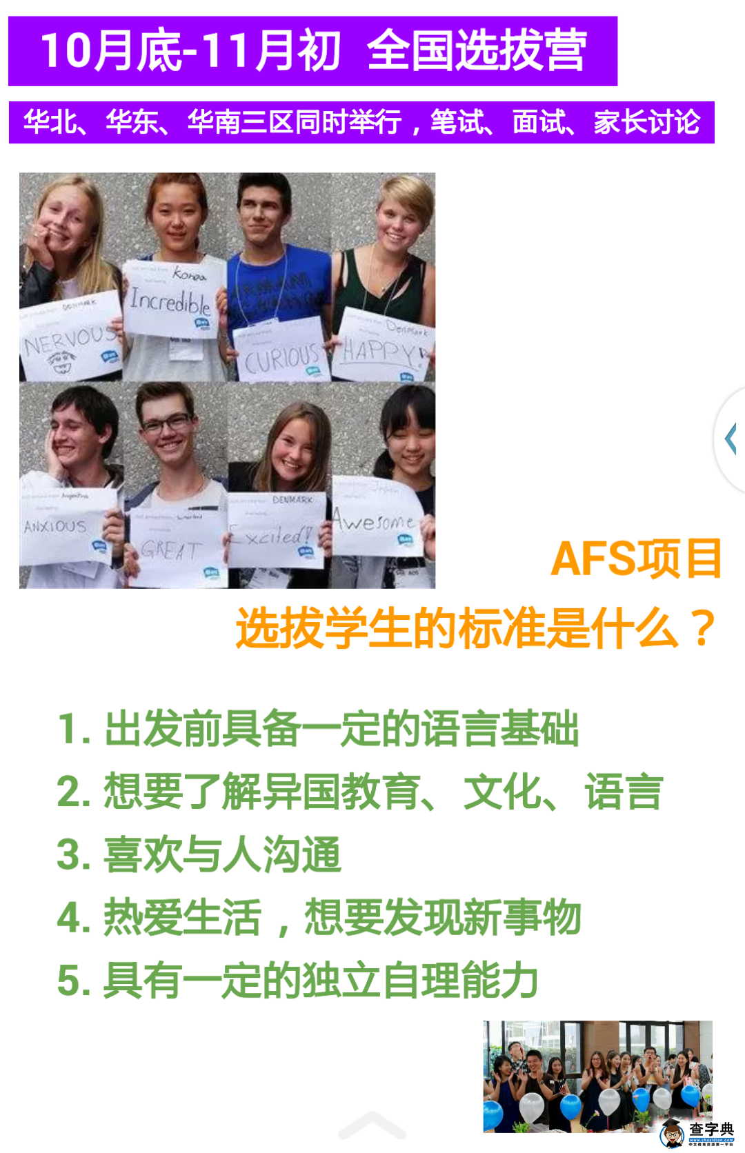 如何參加AFS國際文化交流項目6