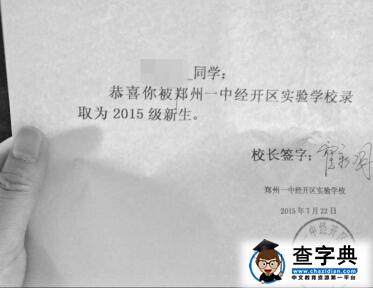 鄭州小升初被一中補錄卻分到三中就讀 家長討說法1