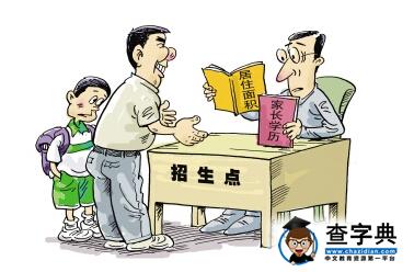 鄭州小升初劃片招生啟動核查 熱門學校系重點1