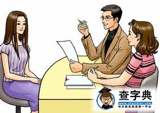 面試中，你究竟出了什么問題——HR的精辟總結1