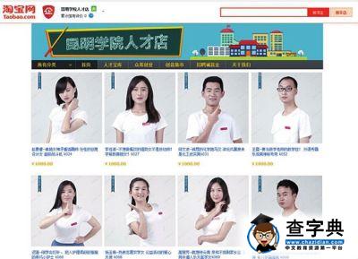 畢業生放在淘寶“標價”賣，你咋看？(圖)1