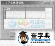 2015年計算機二級考試《VFP》鞏固練習及解析(7)8