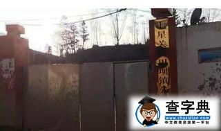 貴州畢節一小學校長性侵6名幼女一審獲死刑1