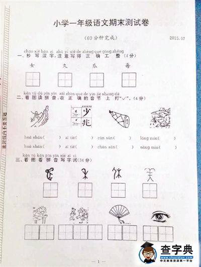 南京一年級期末考試考了4個字 你認識幾個？1