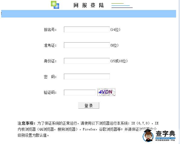 四川教育考試院：藏彝文加試征集志愿填報入口1