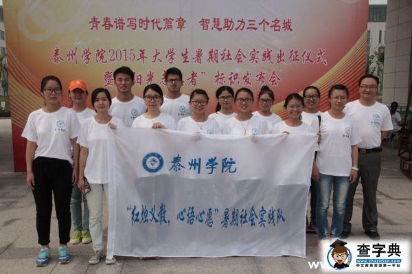 泰州學院陽光志愿者關愛社區貧困留守兒童2