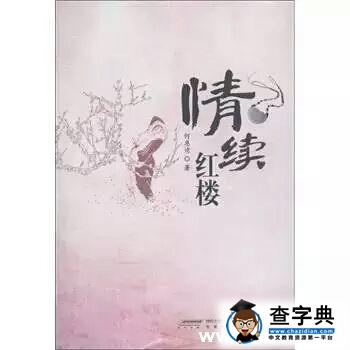合工大何恩情：傳承經典 追夢“人生”2
