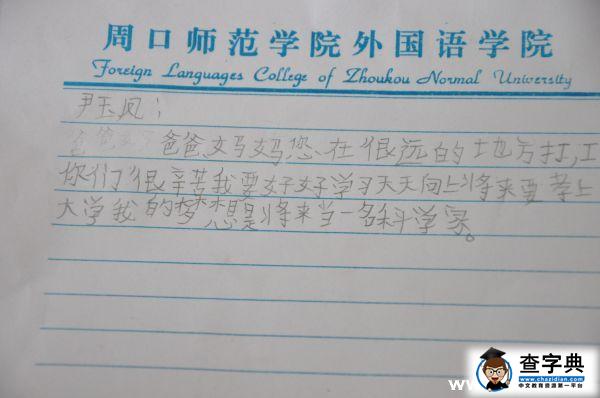 周口師院外國語學院“愛到最美是陪伴”3