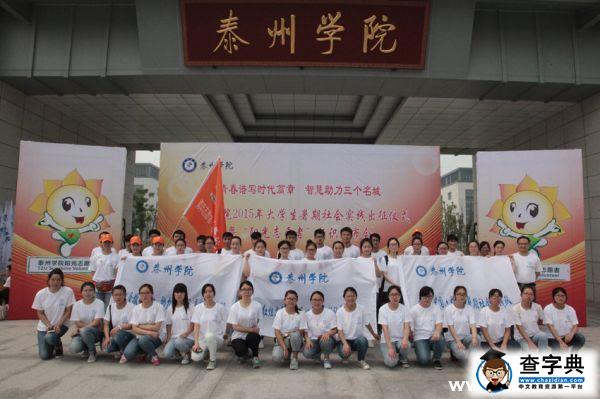 泰州學院陽光志愿者關愛社區貧困留守兒童1
