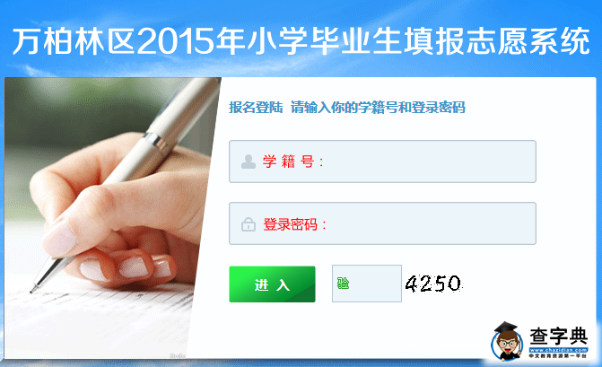 2015太原萬柏林區小升初志愿填報系統入口：萬柏林區教育局1