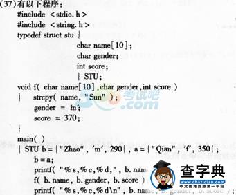 2015年計算機二級考試《C語言》提高練習題(11)10