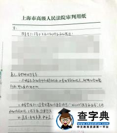 復旦投毒案被告寫親筆信承認投毒 其父看報道后昏厥1