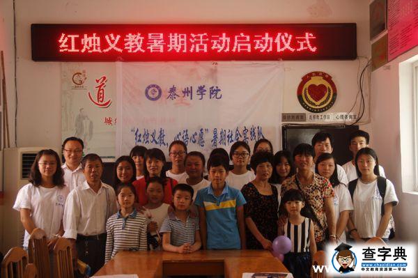 泰州學院陽光志愿者關愛社區貧困留守兒童4