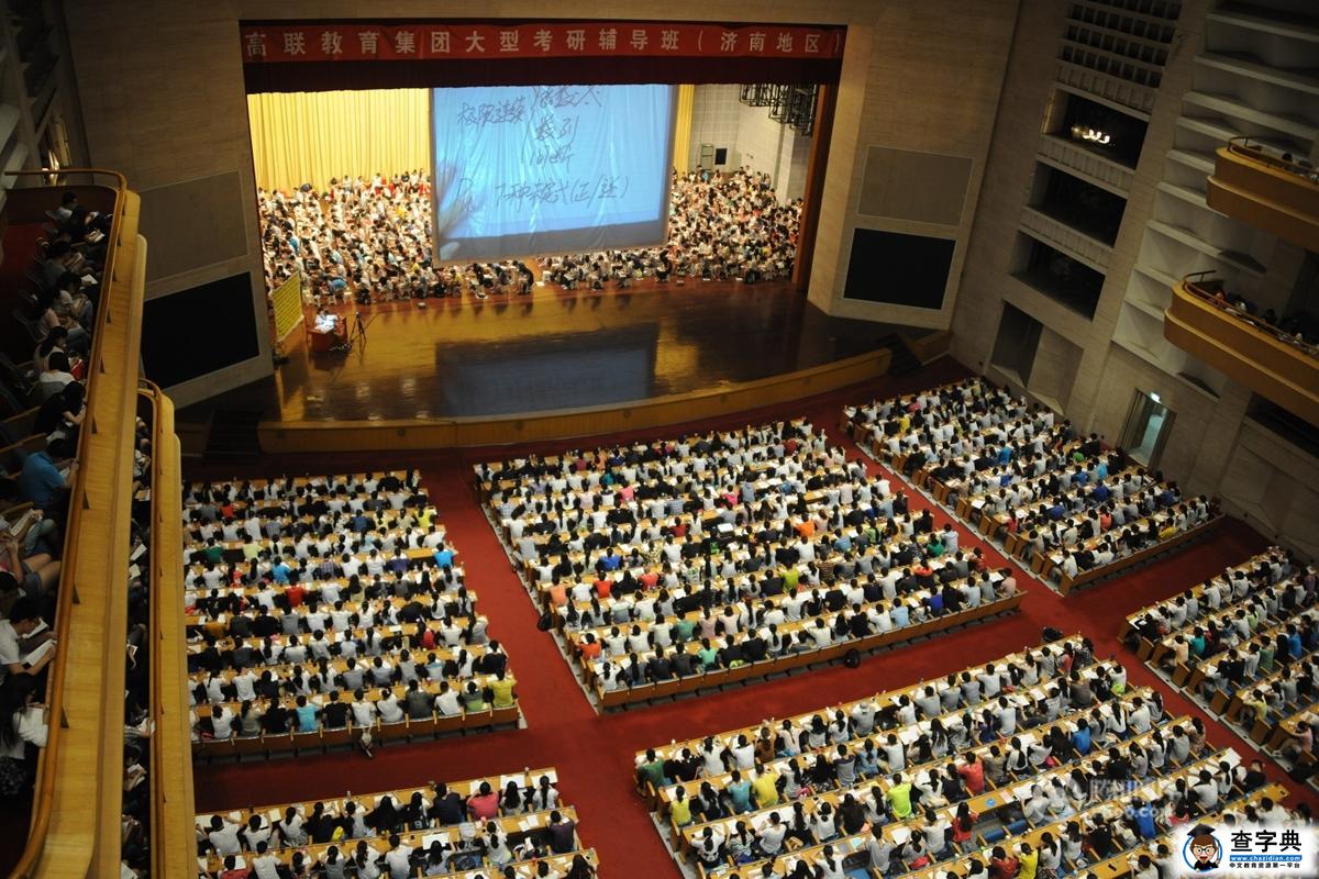 濟南3500名考研學生上“巨無霸”大課 場面壯觀（組圖）1