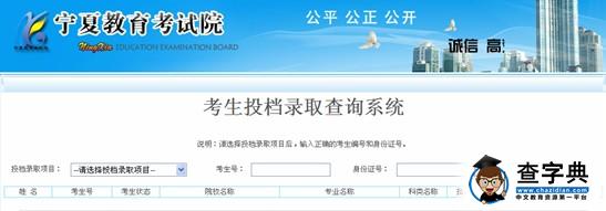 寧夏2015高考二本錄取結果查詢入口1