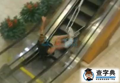 電梯事故頻發：看外國人在自動扶梯上作大死2