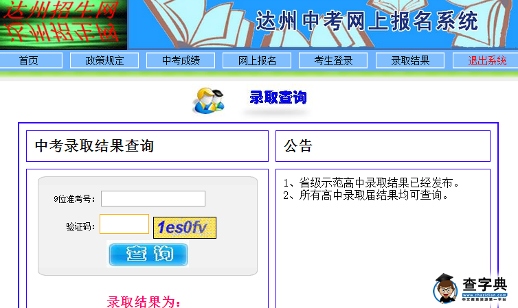 2015年四川達州中考錄取結果查詢入口1