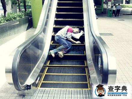 電梯事故頻發：看外國人在自動扶梯上作大死5