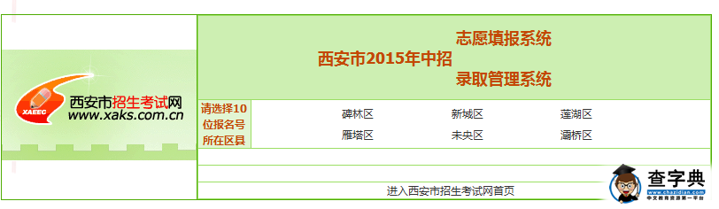 2015年陜西西安中考志愿填報入口開通1
