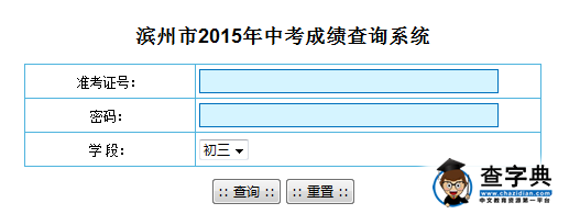 2015年山東濱州中考成績查詢入口（教師招聘網）1