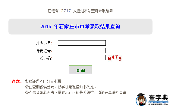 2015年石家莊中考錄取結果查詢入口已開通1