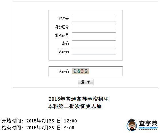 廣西招生考試網：高考二本第二次征集志愿填報入口 —廣西高考—中國教育在線1