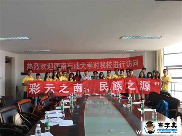 西南石油大學學習民族文化 要吃“三碗飯”3