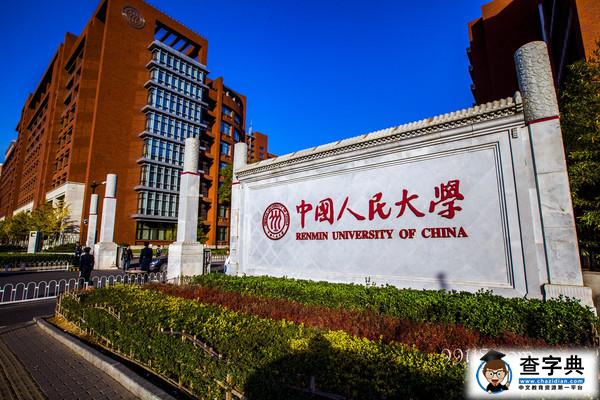 【龍圖教育】考中國人民大學法律碩士的注意事項2