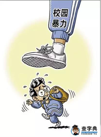 “校園暴力”誰的錯？3