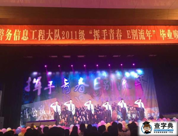 【龍圖教育】中國公安大學11級畢業晚會贊助2