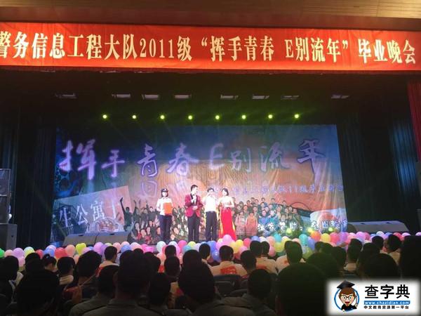 【龍圖教育】中國公安大學11級畢業晚會贊助1