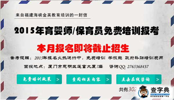 廈門保育員育嬰師培訓1