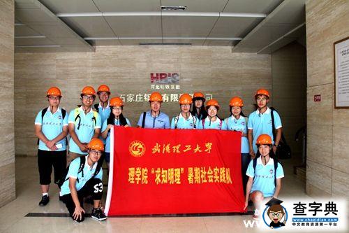 武漢理工大學“求知明理”實踐隊走進石家莊6
