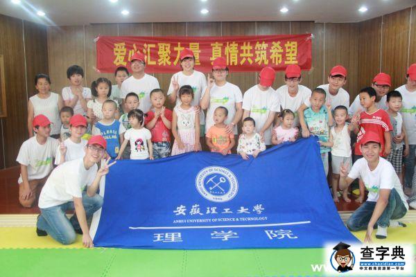安徽理工學子走進殘障兒童中心“扶苗助長”7