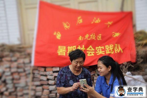 大學生借“互聯網+”關愛空巢老人1