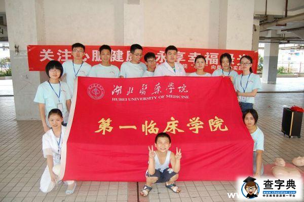 湖醫學子進小區 健康知識傳百家2