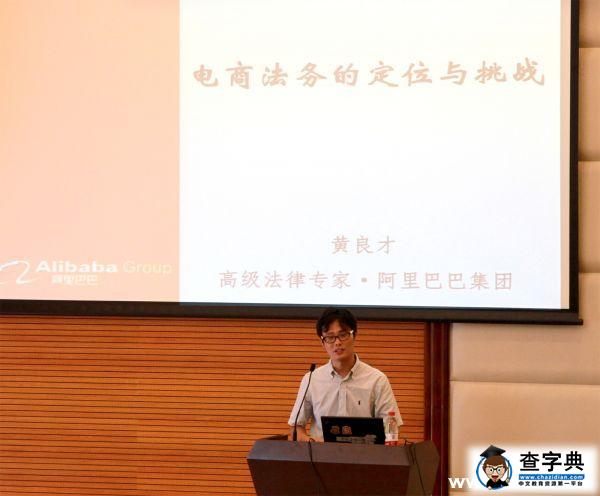 阿里巴巴高級法律專家做客重理工1